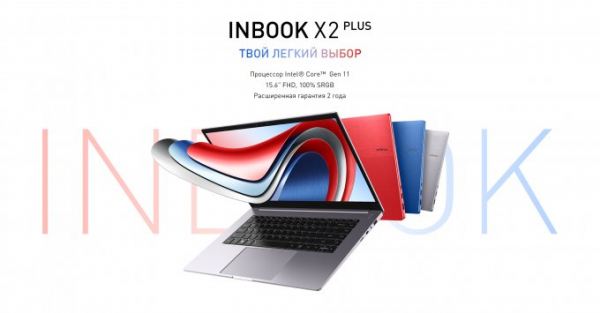Infinix расширяет модельный ряд ноутбуков в России (3 фото)