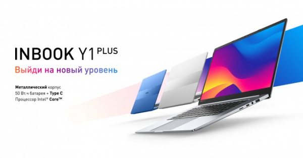 Infinix привёз в Россию новый ноутбук - Infinix Y1
