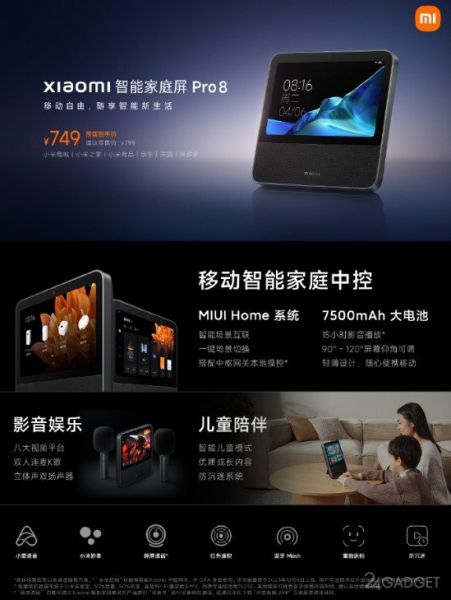 Смарт-дисплей Xiaomi Smart Screen Pro 8 со встроенной АКБ оценили в $107