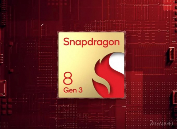 Qualcomm представила новейший флагманский процессор Snapdragon 8 Gen 3