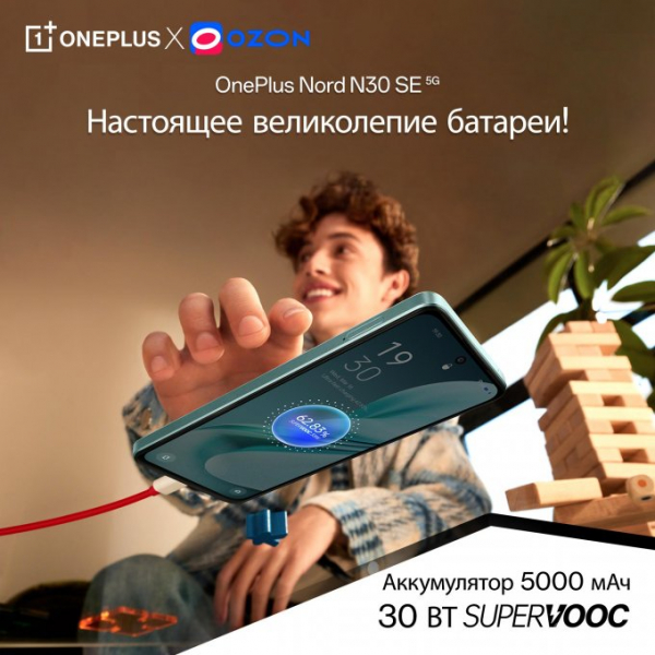 Для него и для нее: бюджетный 5G- смартфон OnePlus Nord N30