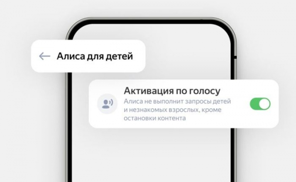 «Алиса» получила новые функции: от семейного маячка до детектора голосовой активности