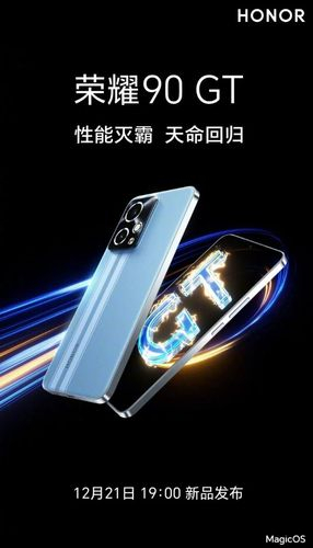 Опубликована дата презентации «гоночного» Honor 90 GT