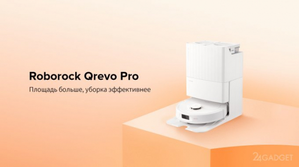 Roborock готовит к запуску пылесосы серии Qrevo с функцией умной уборки