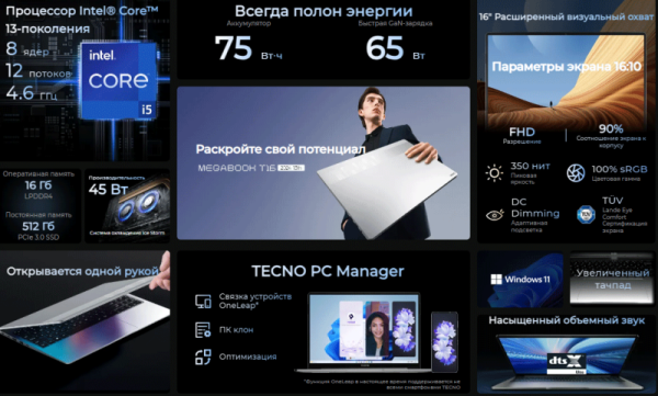 Ноутбук среднего класса Tecno Megabook T16 2024 13th: суевериям вопреки Ноутбук среднего класса Tecno Megabook T16 2024 13th: суевериям вопреки