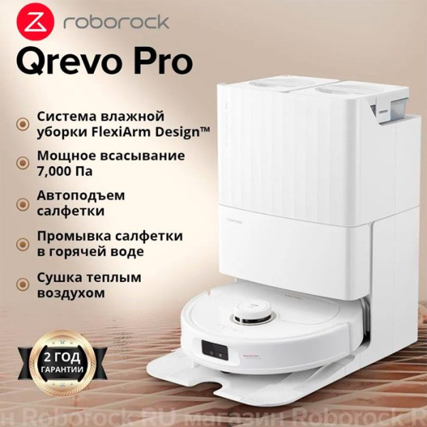 Линейка роботов-пылесосов Roboorock Qrevo в магазине OZON подешевела до уровня 54990 рублей Линейка роботов-пылесосов Roboorock Qrevo в магазине OZON подешевела до уровня 54990 рублей