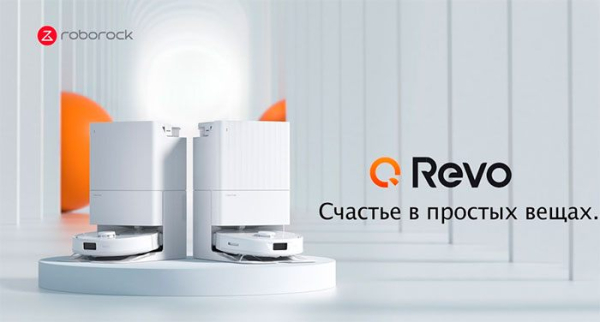 Линейка роботов-пылесосов Roboorock Qrevo в магазине OZON подешевела до уровня 54990 рублей Линейка роботов-пылесосов Roboorock Qrevo в магазине OZON подешевела до уровня 54990 рублей