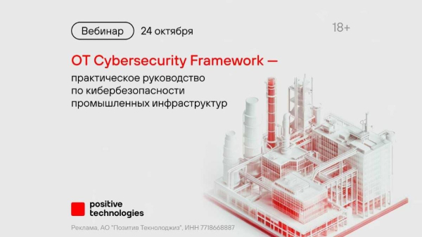 OT Cybersecurity Framework — практическое руководство по кибербезопасности промышленных инфраструктур OT Cybersecurity Framework — практическое руководство по кибербезопасности промышленных инфраструктур