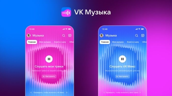 Сервис «VK Музыка» представил масштабный редизайн и обновлённую систему рекомендаций Сервис «VK Музыка» представил масштабный редизайн и обновлённую систему рекомендаций