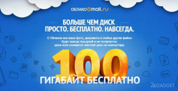 Облачный сервис Mail.ru решил отобрать 100 ГБ хранилища, которое им дарили «навсегда» Облачный сервис Mail.ru решил отобрать 100 ГБ хранилища, которое им дарили «навсегда»
