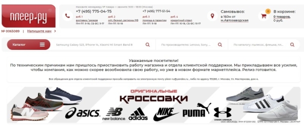 ФНС подала иск к закрывшемуся «по техническим причинам» магазину «Плеер.ру» на 10 млрд рублей ФНС подала иск к закрывшемуся «по техническим причинам» магазину «Плеер.ру» на 10 млрд рублей