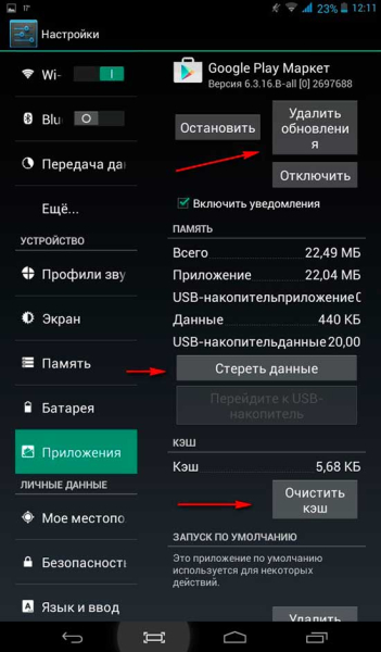 На Андроиде не работает плей-маркет &mdash; 6 простых способов восстановить работу программы
