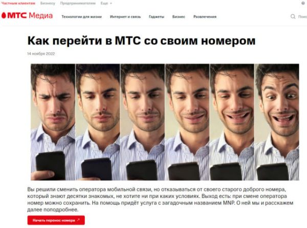 Смена оператора с Теле2 на МТС &ndash; 2 способа перехода с сохранением номера в 2025