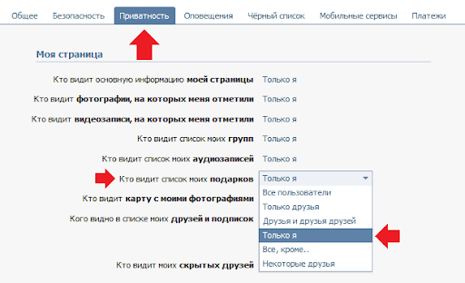 Как тайно отправить подарок в ВК и узнать анонимного отправителя