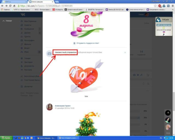 Как тайно отправить подарок в ВК и узнать анонимного отправителя