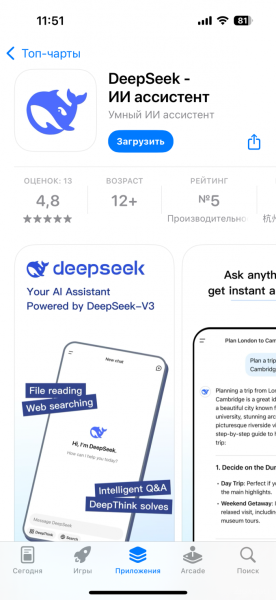 Китайский чат-бот DeepSeek обошёл ChatGPT и возглавил рейтинг App Store