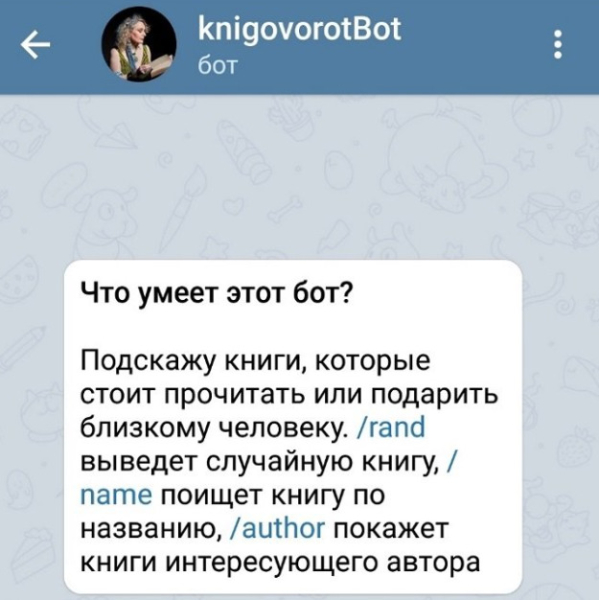 Скачивания и поиск книг в Телеграмме  &ndash; 9 лучших БОТов на 2025 году
