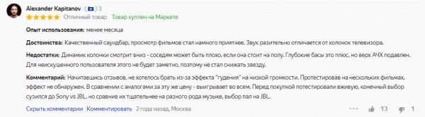 Лучшие саундбары для дома 2025 года