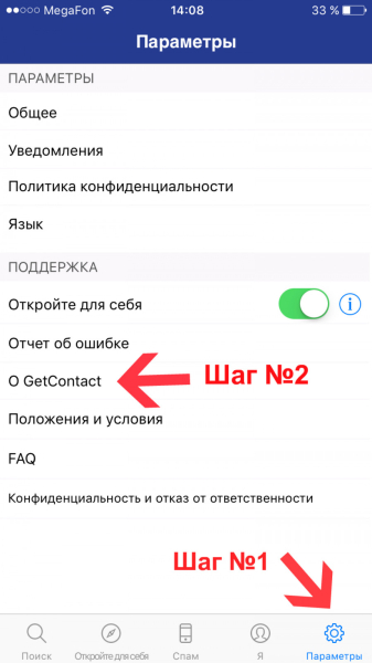 Как посмотреть свой контакт в чужом телефоне &mdash; 2 простые программы и большие риски