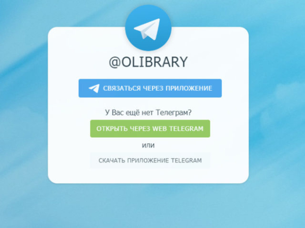 Скачивания и поиск книг в Телеграмме  &ndash; 9 лучших БОТов на 2025 году
