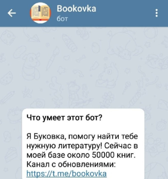Скачивания и поиск книг в Телеграмме  &ndash; 9 лучших БОТов на 2025 году