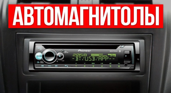 Лучшие автомагнитолы 2025 года