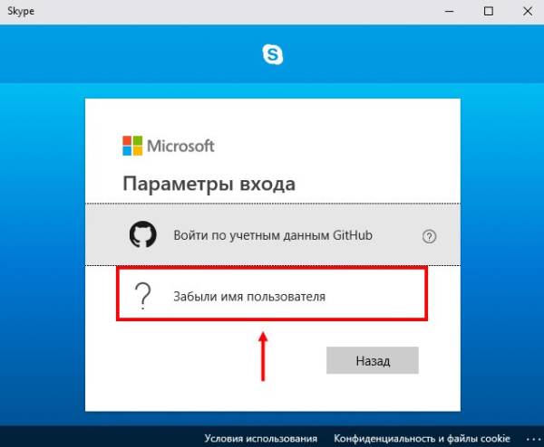 3 способа войти в Skype по старому логину и паролю, если не помнишь новые