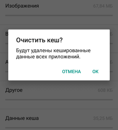 Что будет, если очистить кэш в ВК на Андроиде и Айфоне &mdash; что удалится?