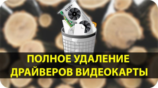 Будет ли работать ноутбук без драйверов на видеокарту?