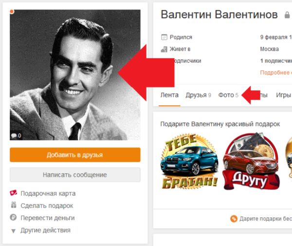 Как зайти в закрытый профиль в Одноклассниках, не добавляясь друзья Как зайти в закрытый профиль в Одноклассниках, не добавляясь друзья