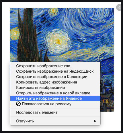 Как искать фото в Яндекс на смартфоне &mdash; элементарный способ