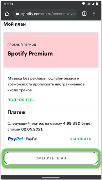 Плюсы и минусы подписки Spotify &mdash; как получить и отменить в 2025 году