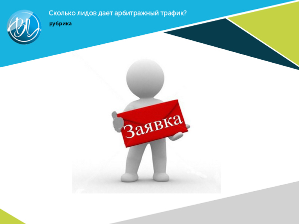 Как начать зарабатывать на арбитраже трафика без опыта  2025 году