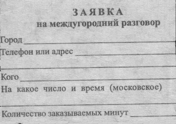 5 удивляющих фактов о советских звонках по межгороду