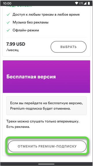 Плюсы и минусы подписки Spotify &mdash; как получить и отменить в 2025 году