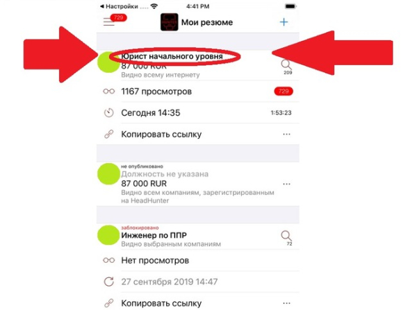 Удаляем резюме на HH навсегда &mdash; на смартфоне и ПК