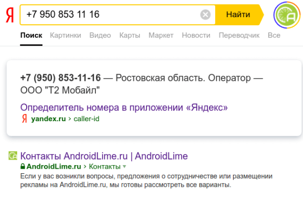 10 способов рассекретить звонок с неизвестного номера абсолютно бесплатно