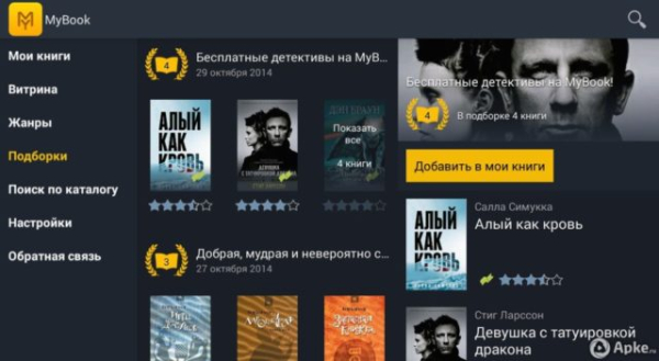 Пять лучших приложений 2025 года для чтения книг на планшете Пять лучших приложений 2025 года для чтения книг на планшете