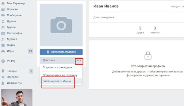 Как узнать Вконтакте, что тебя закинули в черный список в 2025 году Как узнать Вконтакте, что тебя закинули в черный список в 2025 году