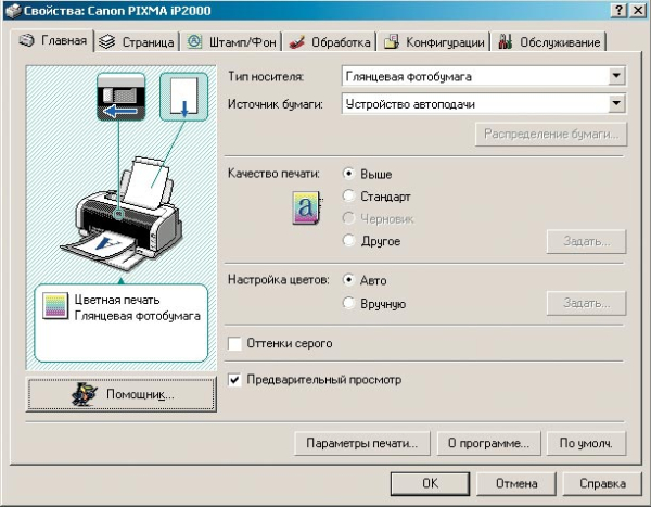 Пошаговая настройка принтера для печати документов, фотографий, этикеток Пошаговая настройка принтера для печати документов, фотографий, этикеток