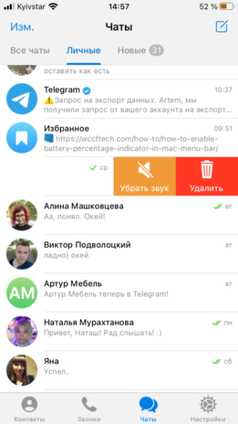 Останутся ли доступны сообщения после удаление Телеграмма &ndash; 5 секретов работы в 2025