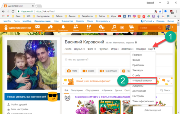 Черный список в Одноклассниках в 2025 году: как добавить, что посмотреть, что дает Черный список в Одноклассниках в 2025 году: как добавить, что посмотреть, что дает