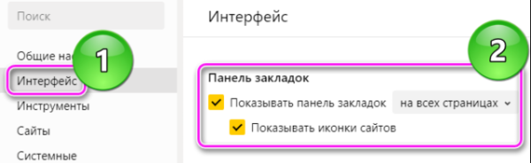 Панель закладок в Яндекс Браузере — самые быстрые способы ее включить и выключить Панель закладок в Яндекс Браузере — самые быстрые способы ее включить и выключить