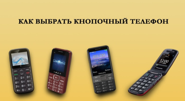 5 популярных смартфонов для пожилых в 2025 году 5 популярных смартфонов для пожилых в 2025 году