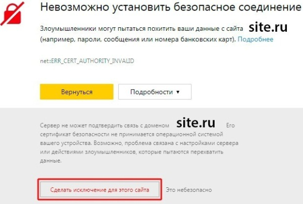 Что значит «Невозможно установить безопасное соединение» в Яндекс.Браузере и как исправить в 2025 году Что значит «Невозможно установить безопасное соединение» в Яндекс.Браузере и как исправить в 2025 году