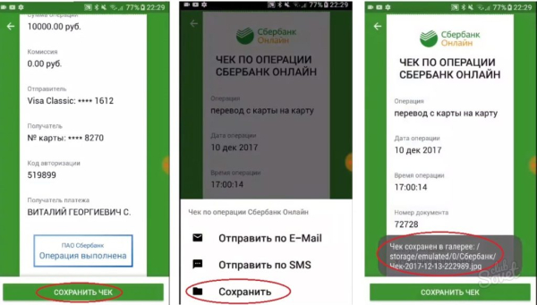 За и против отключения электронных чеков Сбербанка в смартфоне За и против отключения электронных чеков Сбербанка в смартфоне