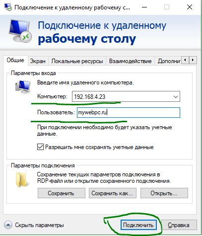 Что значит &laquo;Ошибка подключения к удаленному рабочему столу Windows 10&raquo;, если пароль правильный