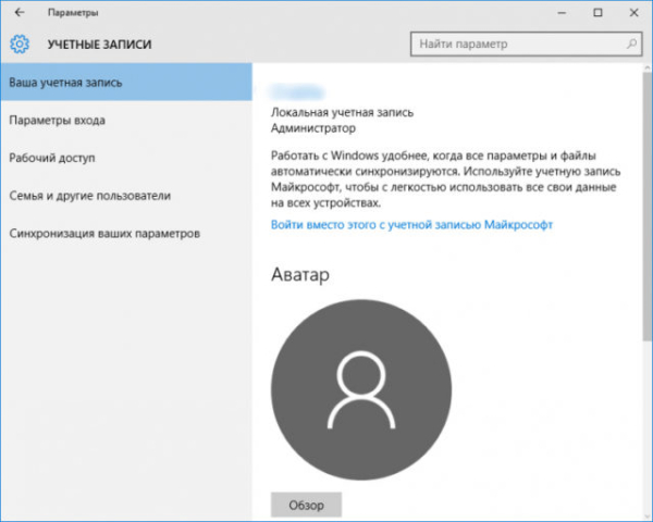 Самые простые способы поменять имя пользователя в Windows 10 Самые простые способы поменять имя пользователя в Windows 10