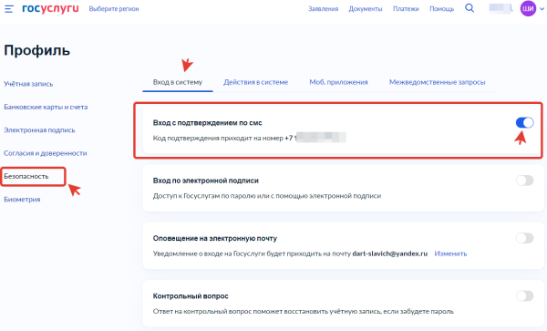 Как включить двухфакторную аутентификацию на Госуслугах и чем это поможет?