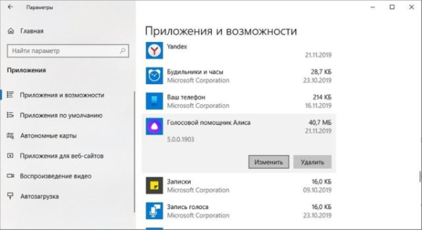Как навсегда отключить Алису в Яндексе в Windows 10 на ноутбуке или компьютере в 2025 году Как навсегда отключить Алису в Яндексе в Windows 10 на ноутбуке или компьютере в 2025 году